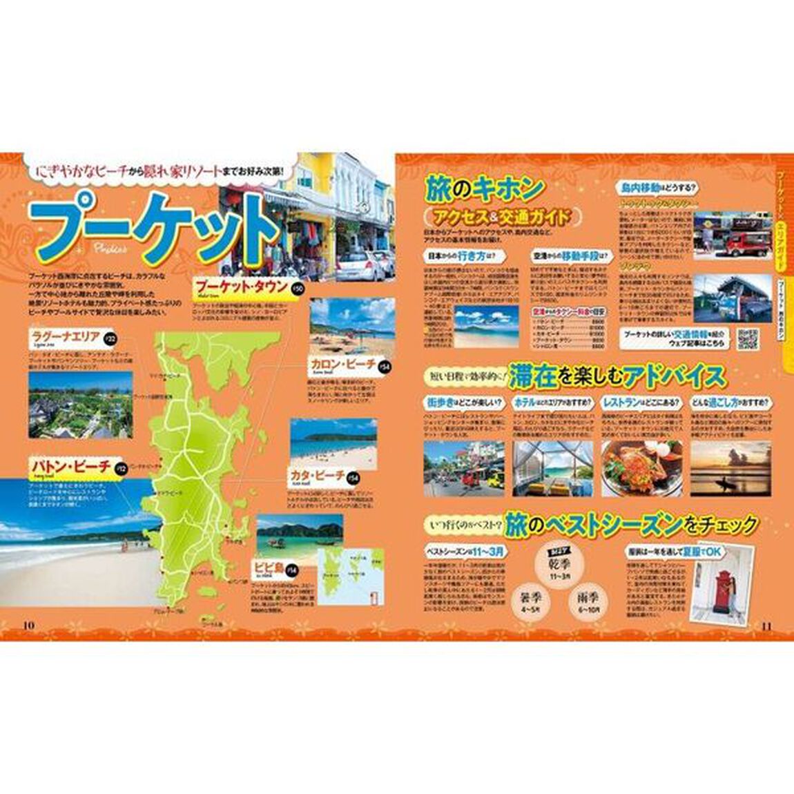 るるぶプーケット・サムイ島　&rsquo;２４