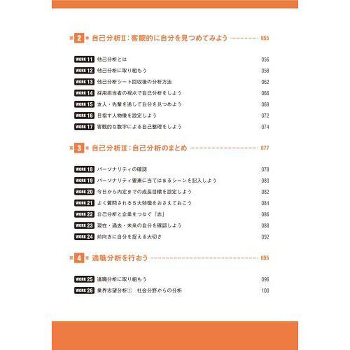 一般常識即戦力問題集　内定獲得のメソッド　&lsquo;２６