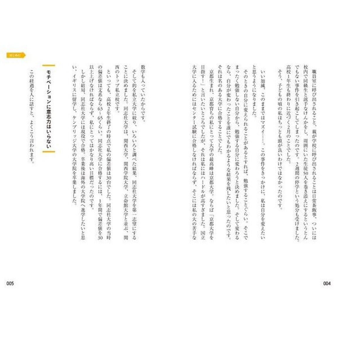 ヤバいモチベーション　完全無欠のやる気を手にする科学的メソッド５０