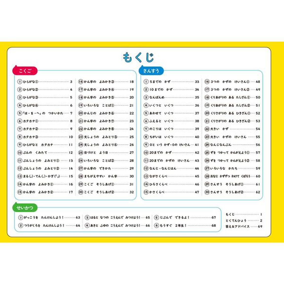 うんこ全科テスト小学１年生　こくご　さんすう　せいかつ