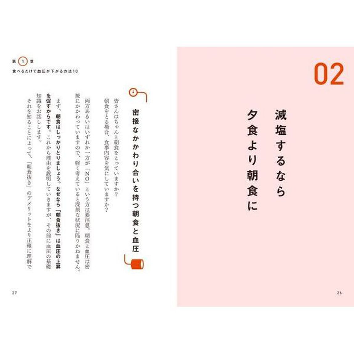 血圧を下げる最強の方法 30年間&times;24時間 自分の血圧を測り続けている専門医だからわかった正しい降圧法 (健康プレミアムシリーズ)