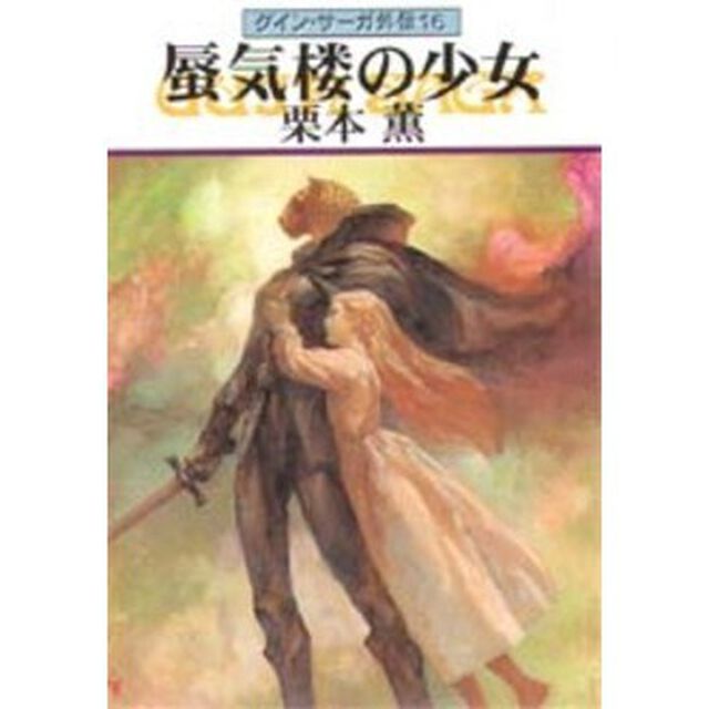 蜃気楼の少女