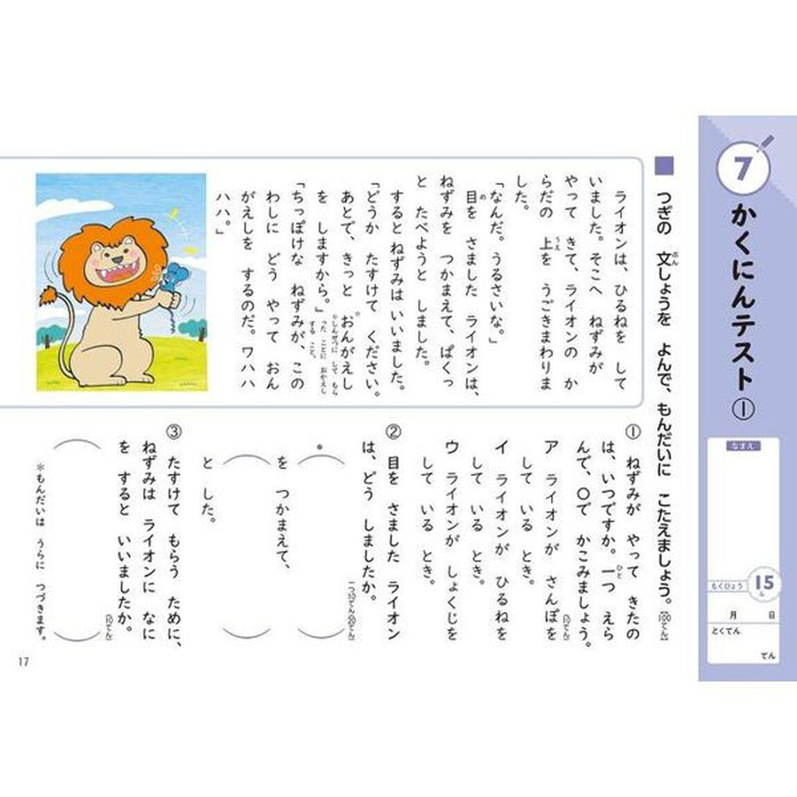 小学1年 もっと文章読解 (毎日のドリル)「改訂版」
