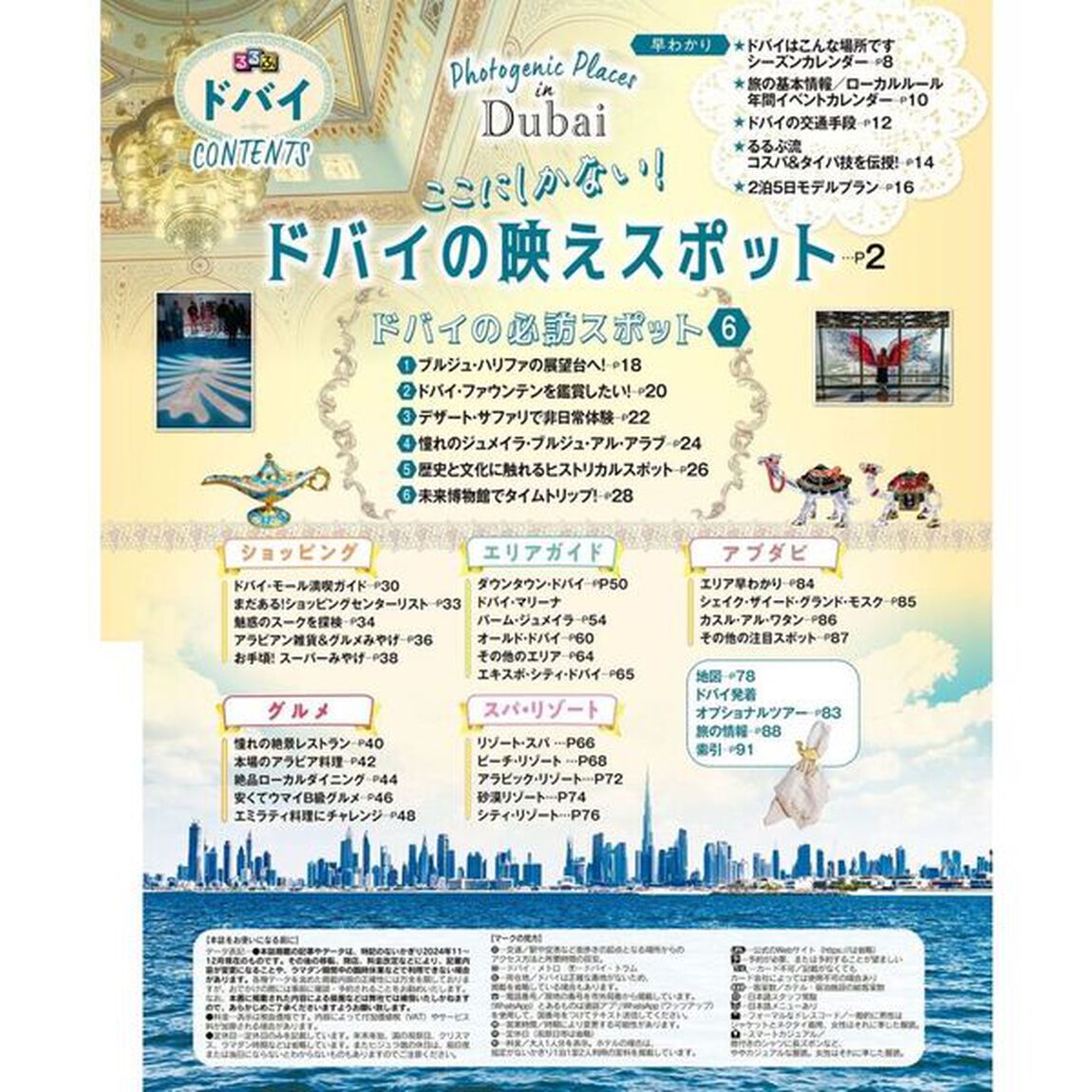 るるぶドバイ　〔２０２５〕