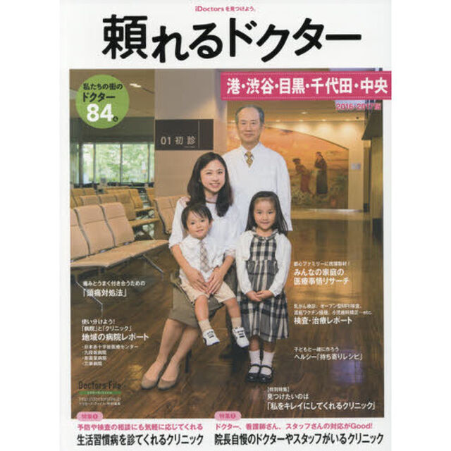 &rsquo;１６－１７　頼れるドクター　港・渋　４