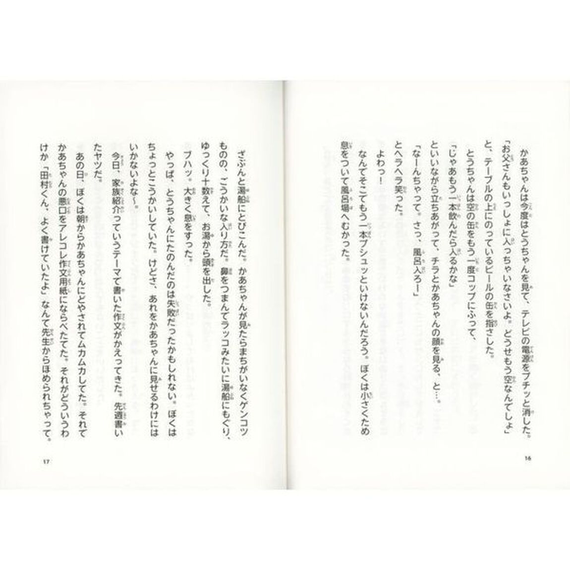 かあちゃん取扱説明書