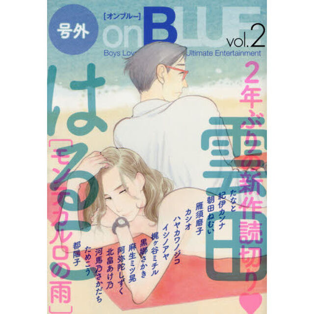 号外　ｏｎＢＬＵＥ　　　２