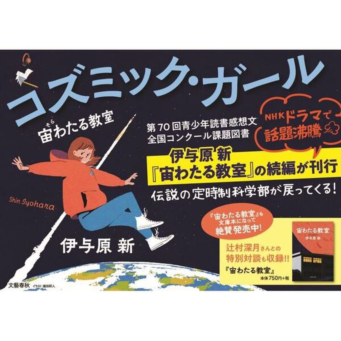 コズミック・ガール　宙わたる教室
