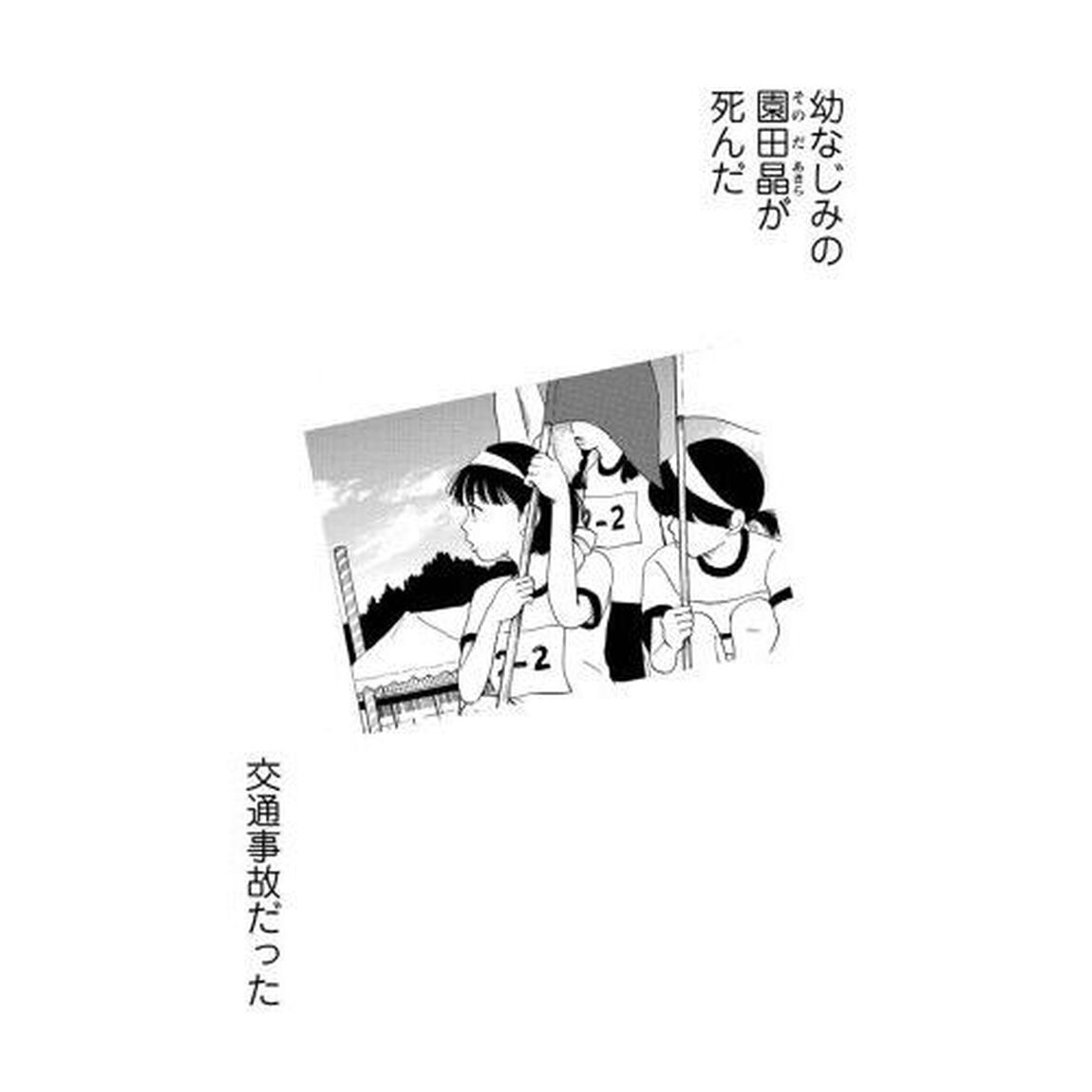天国　ゴトウユキコ短編集