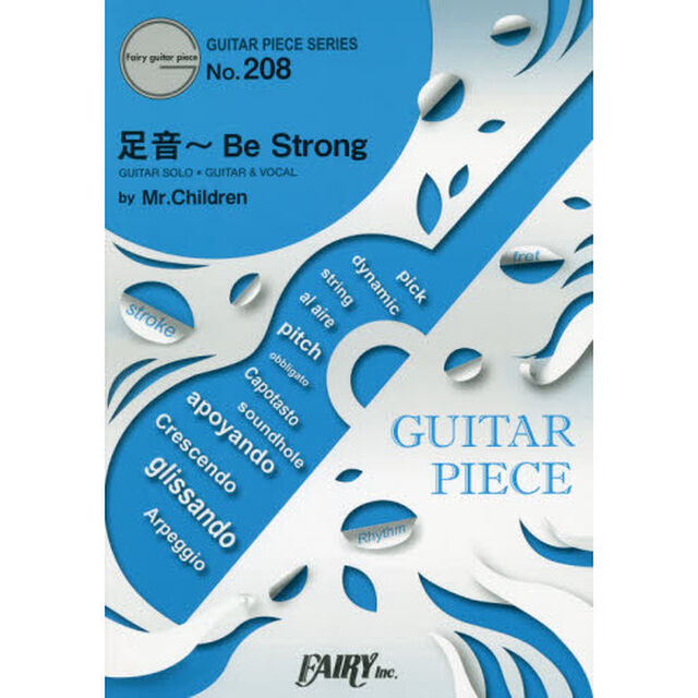 足音〜Ｂｅ　Ｓｔｒｏｎｇ