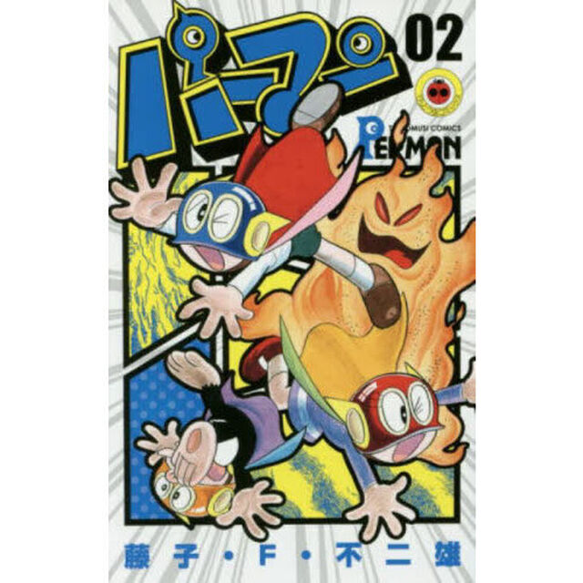 パーマン　０２