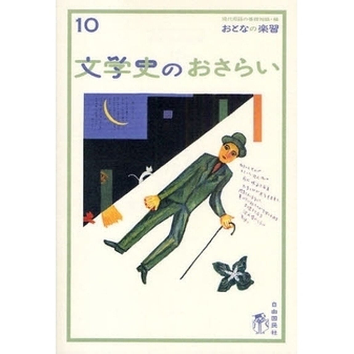 文学史のおさらい