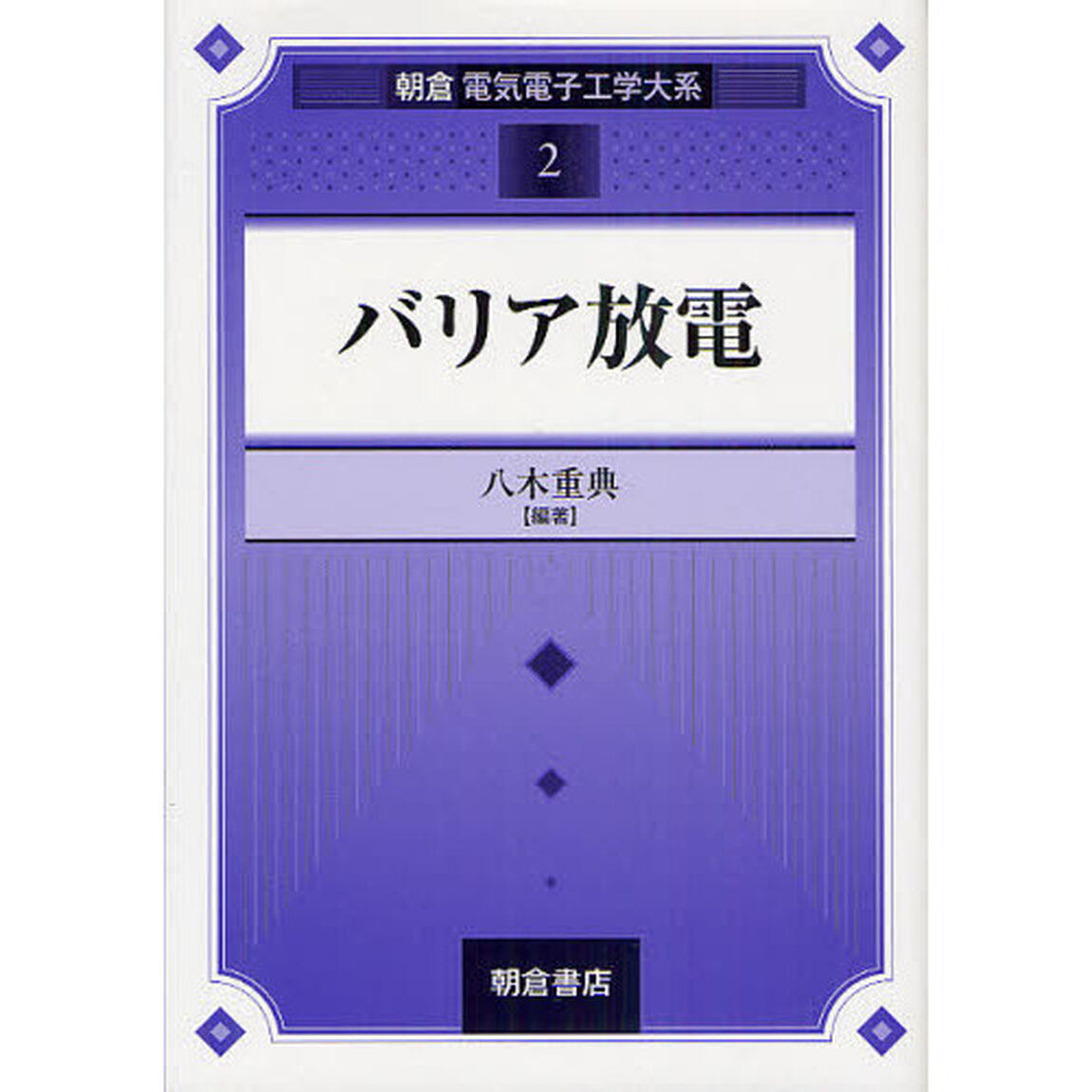 バリア放電