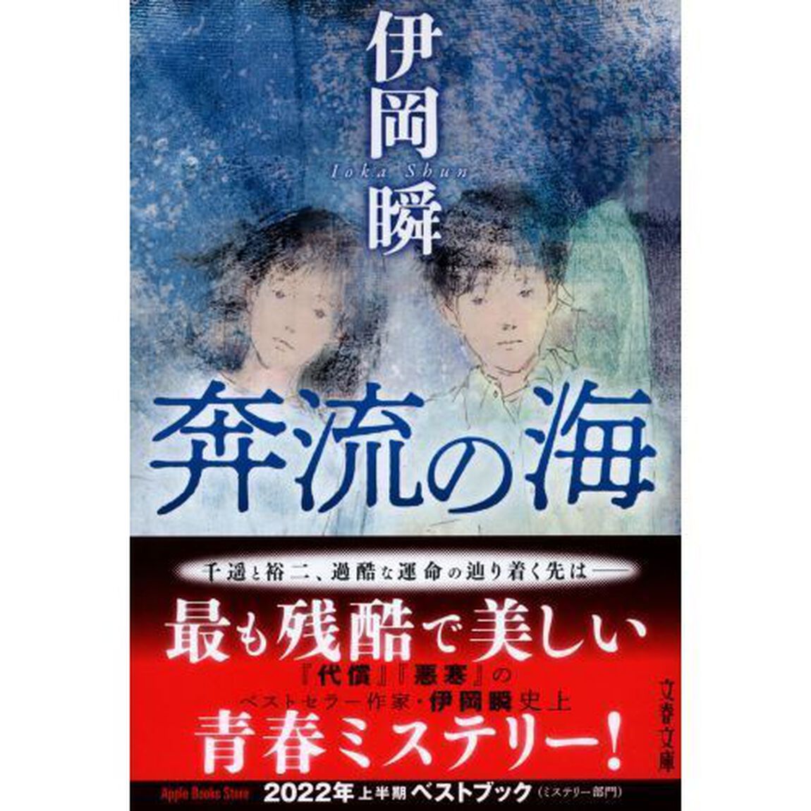 奔流の海