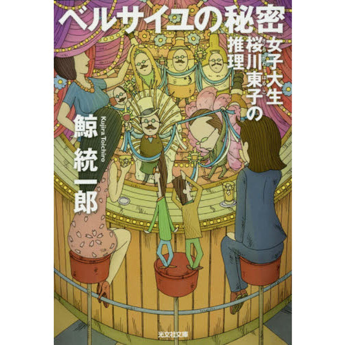 ベルサイユの秘密
