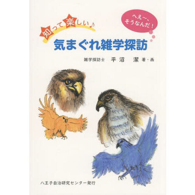 知って楽しい♪気まぐれ雑学探訪