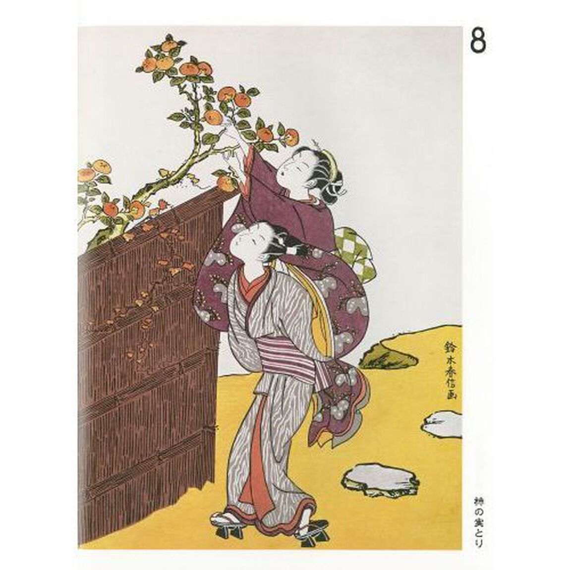 大人の塗り絵　すぐ塗れる、美しいオリジナル原画付き　春信の美人画編