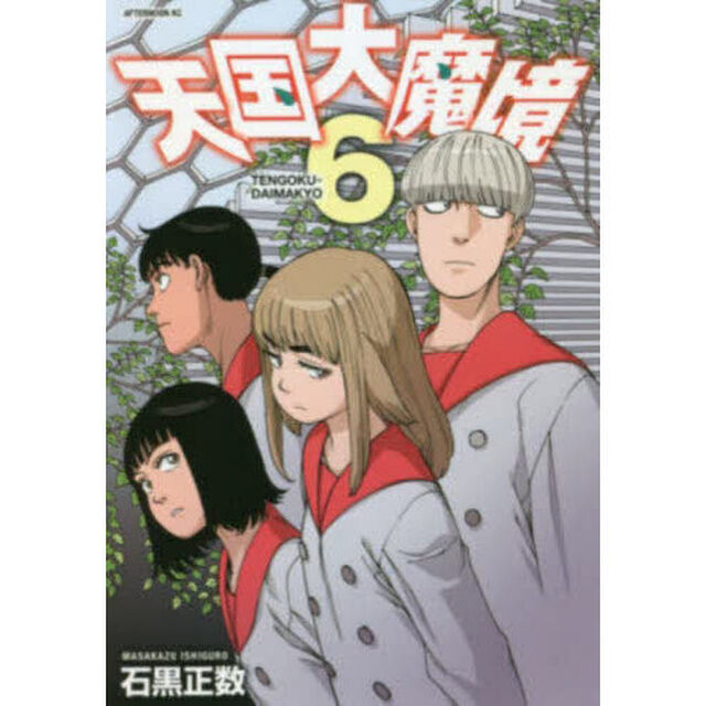天国大魔境 6