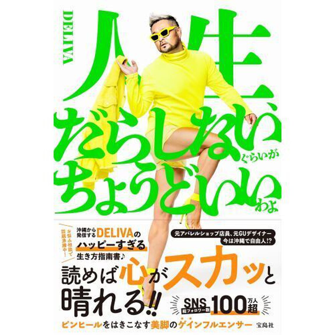 人生、だらしないぐらいがちょうどいいわよ