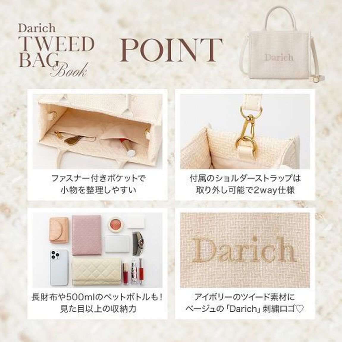 Darich TWEED BAG BOOK IVORY ver. (宝島社ブランドムック)