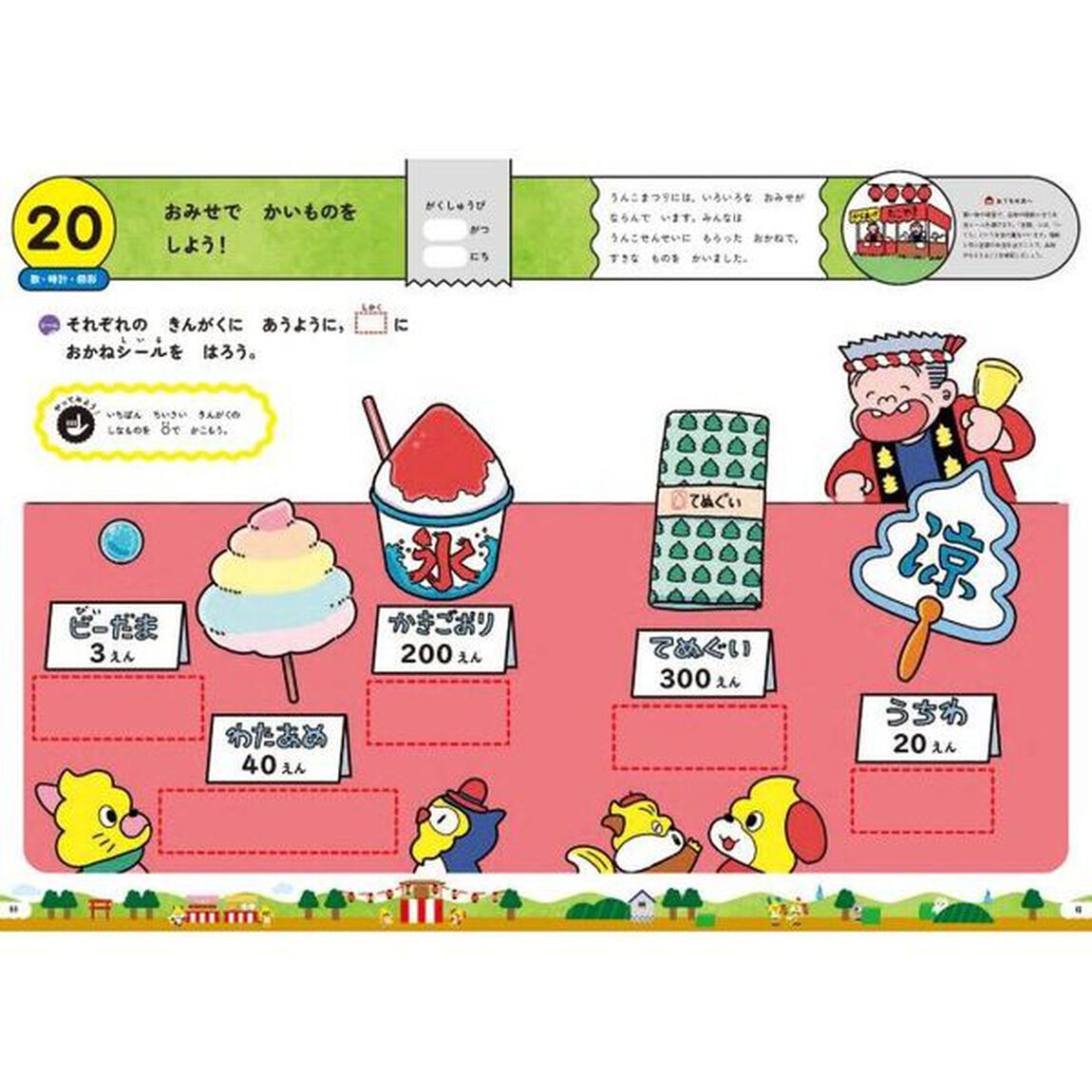 うんこ夏ドリル　日本一楽しい学習ドリル　４さい　もじ・かず・ちえ・こうさく