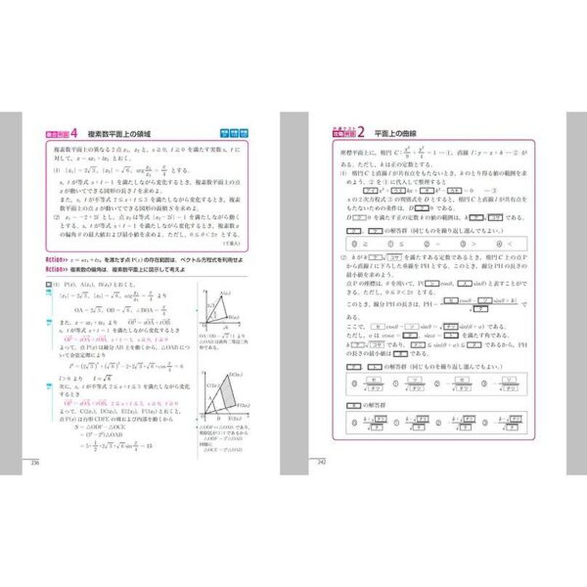 ＮＥＷ　ＡＣＴＩＯＮ　ＦＲＯＮＴＩＥＲ数学Ｃ　理解と思考