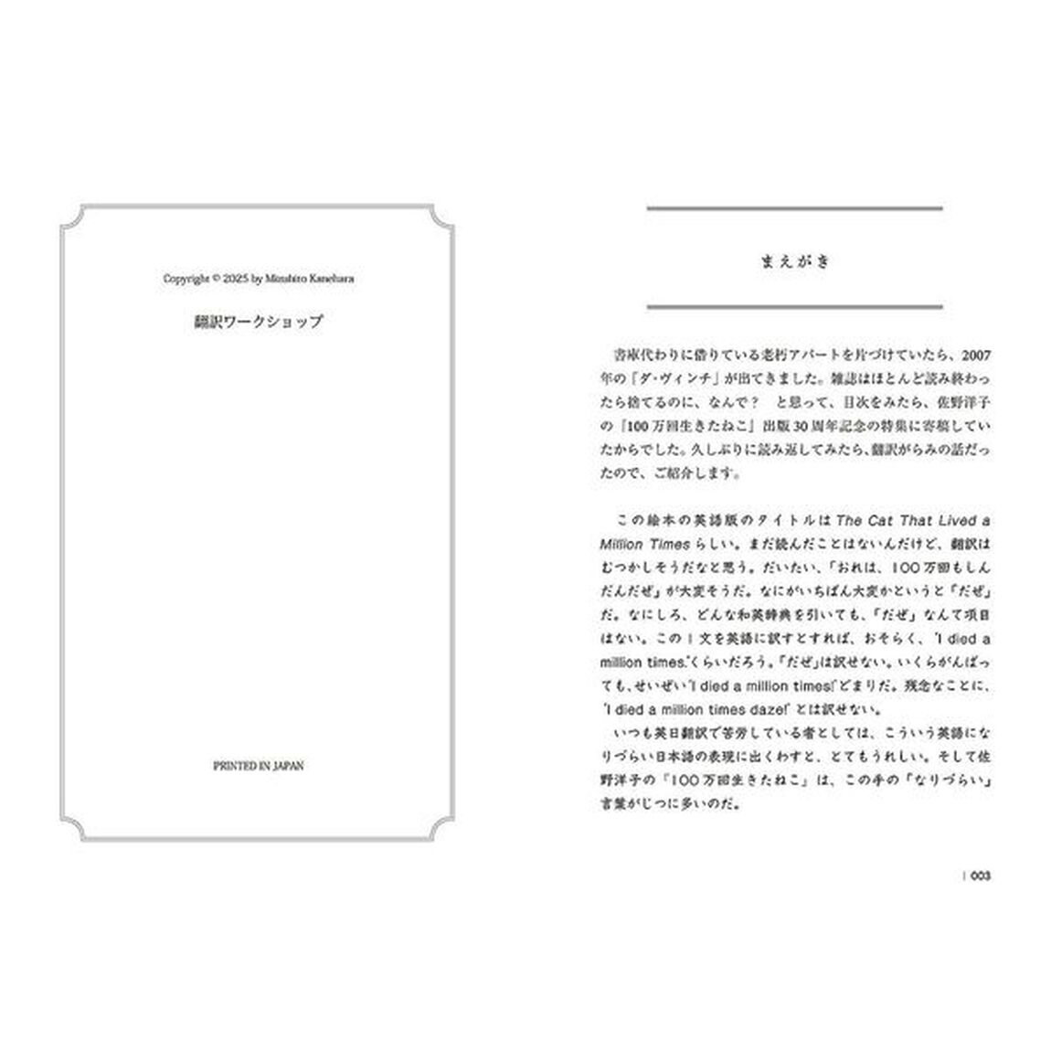 翻訳ワークショップ　基本から上級まで