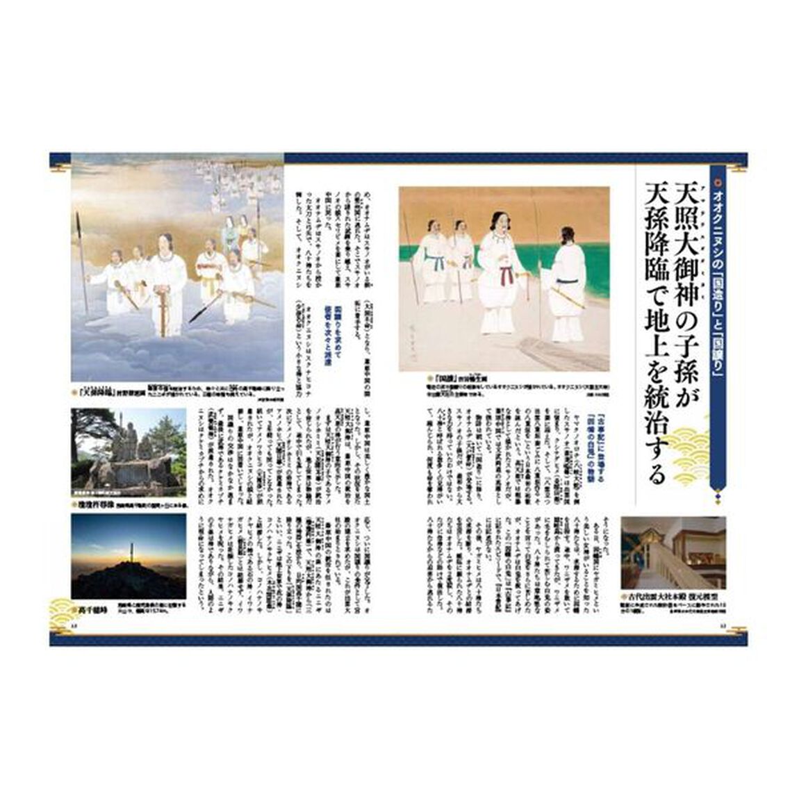 日本の古代史　神々の子孫たち