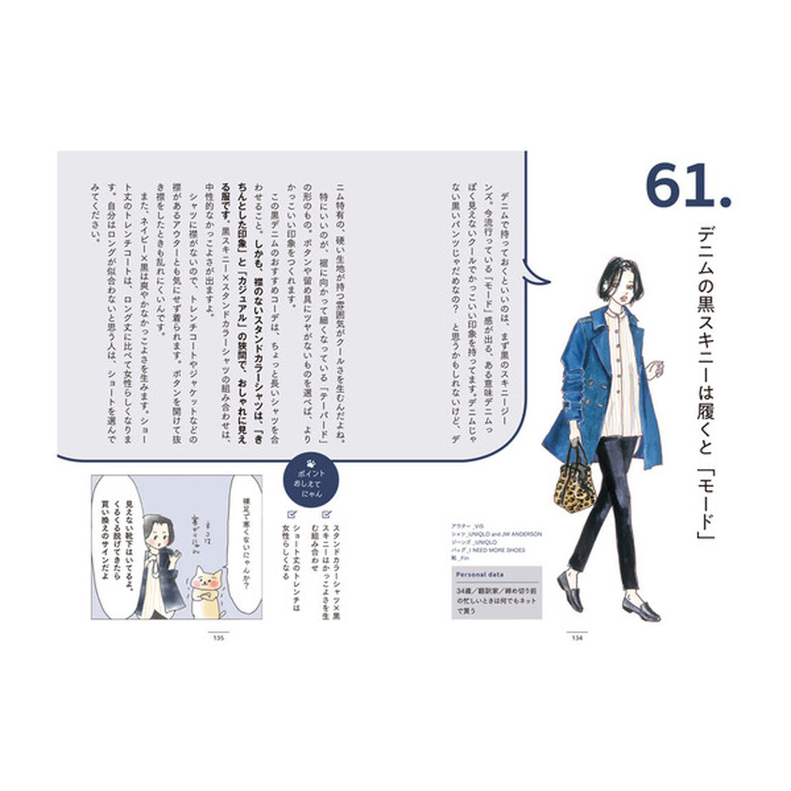 どうして私はおしゃれなんでしょうか?