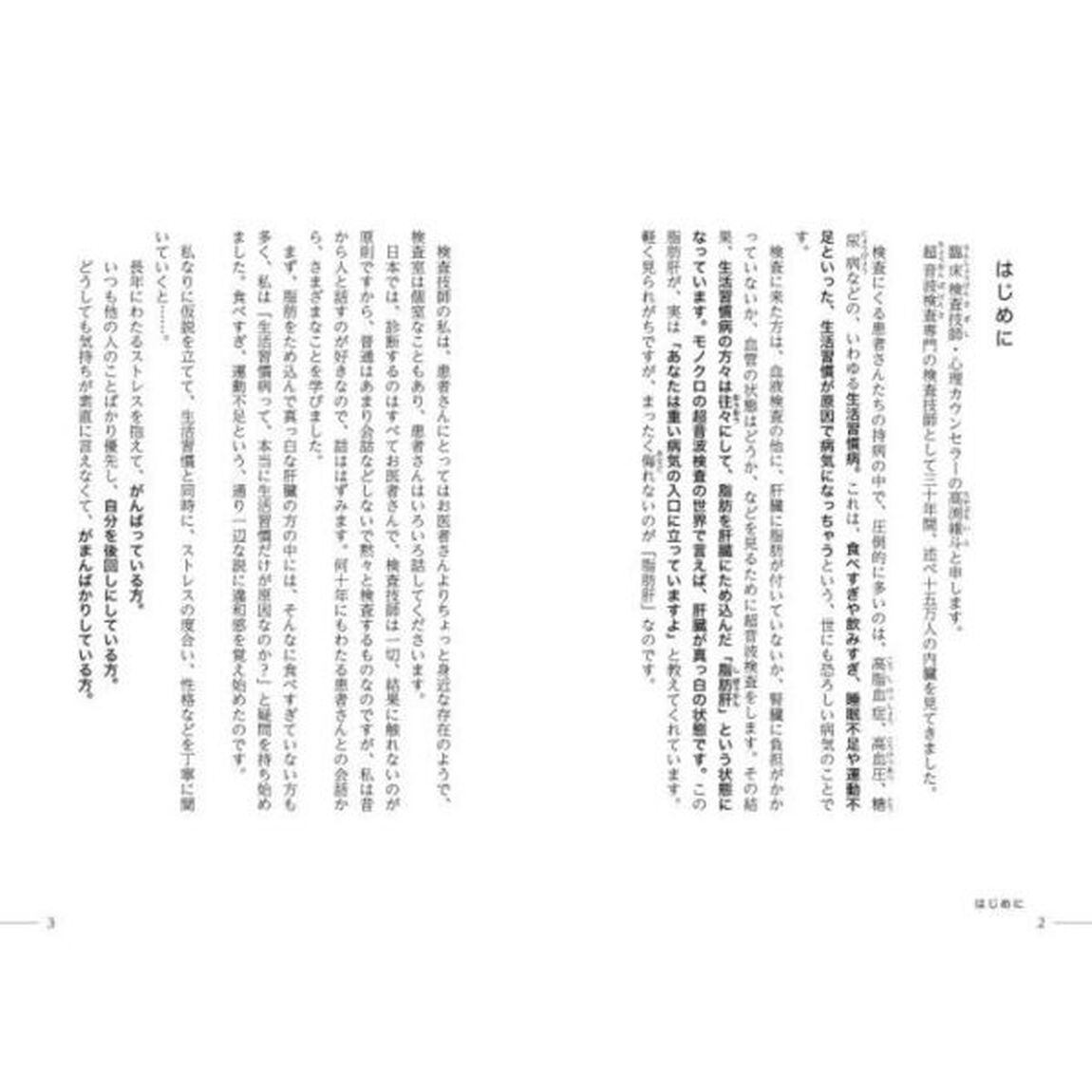 内臓がきれいになる自分の整え方　「感情習慣」が病をつくる