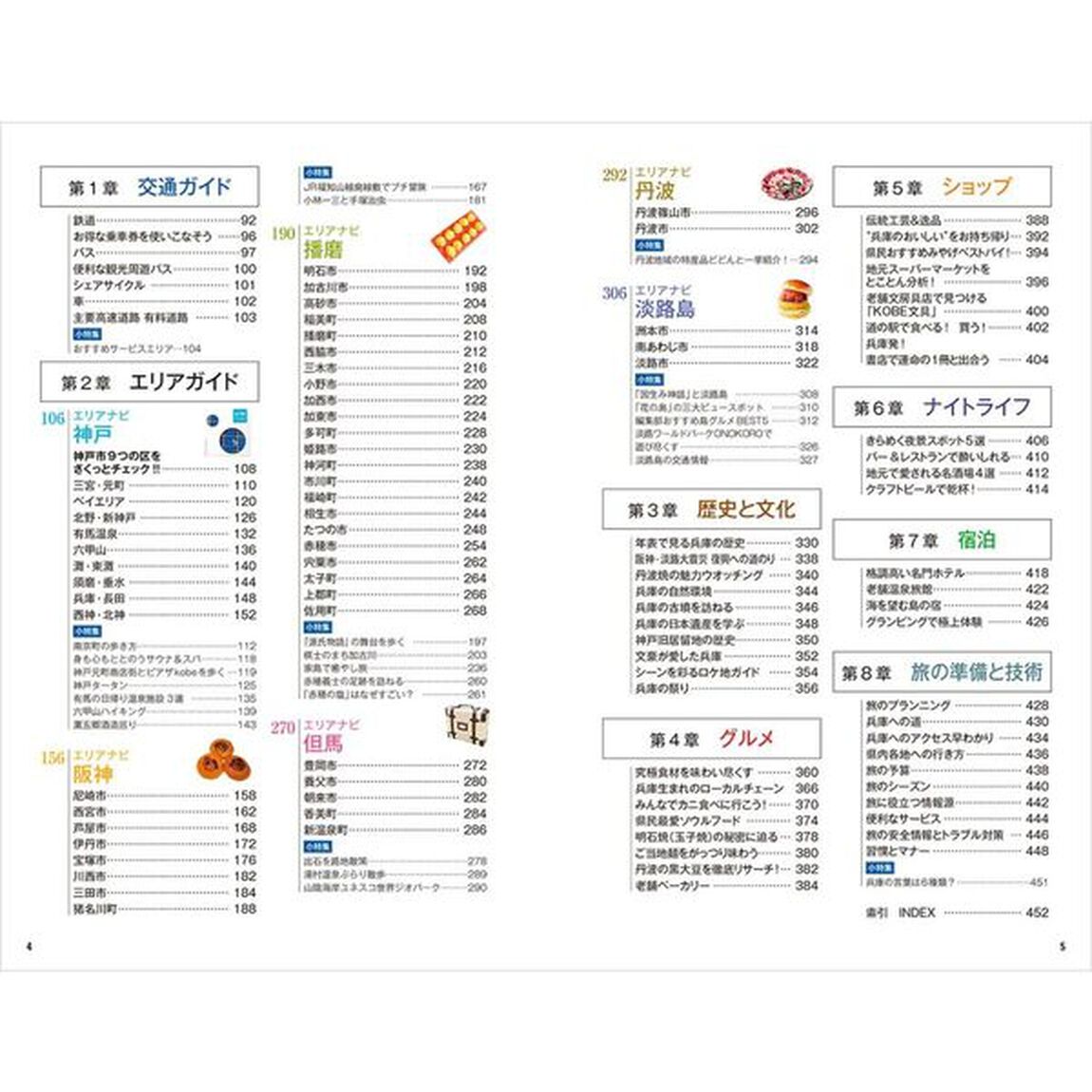 J25 地球の歩き方 兵庫 2026〜2027「２０２６〜２０２７年版」「兵庫」