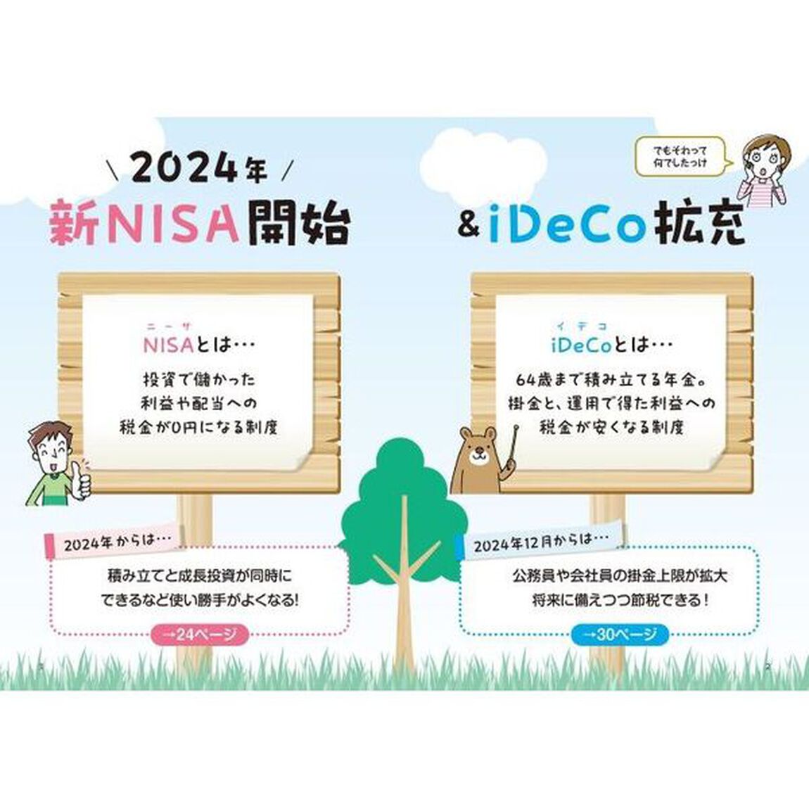 いちばんカンタン！投資信託の超入門書「改訂版」