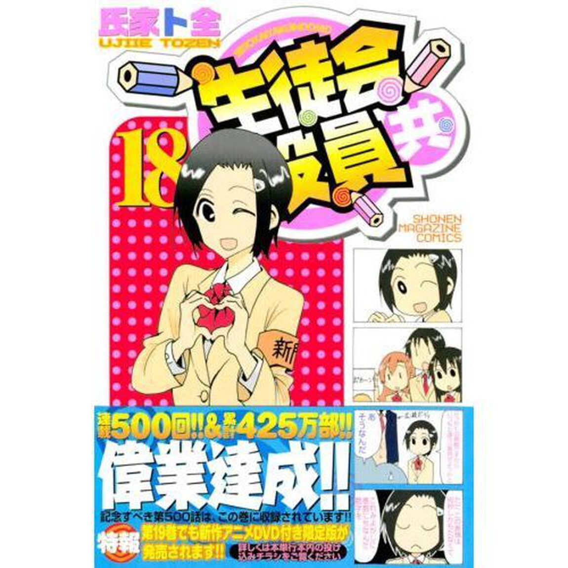生徒会役員共　１８
