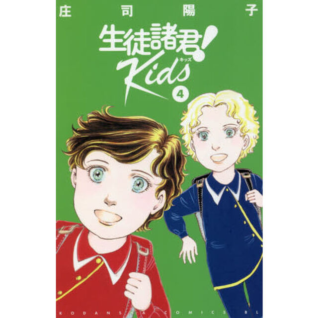 生徒諸君！Ｋｉｄｓ　４