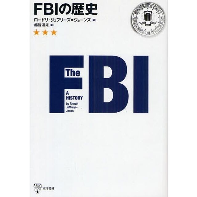 ＦＢＩの歴史