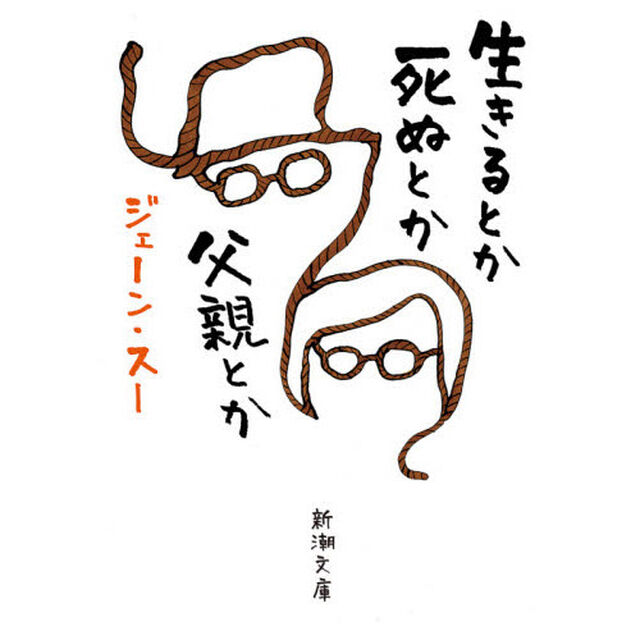 生きるとか死ぬとか父親とか