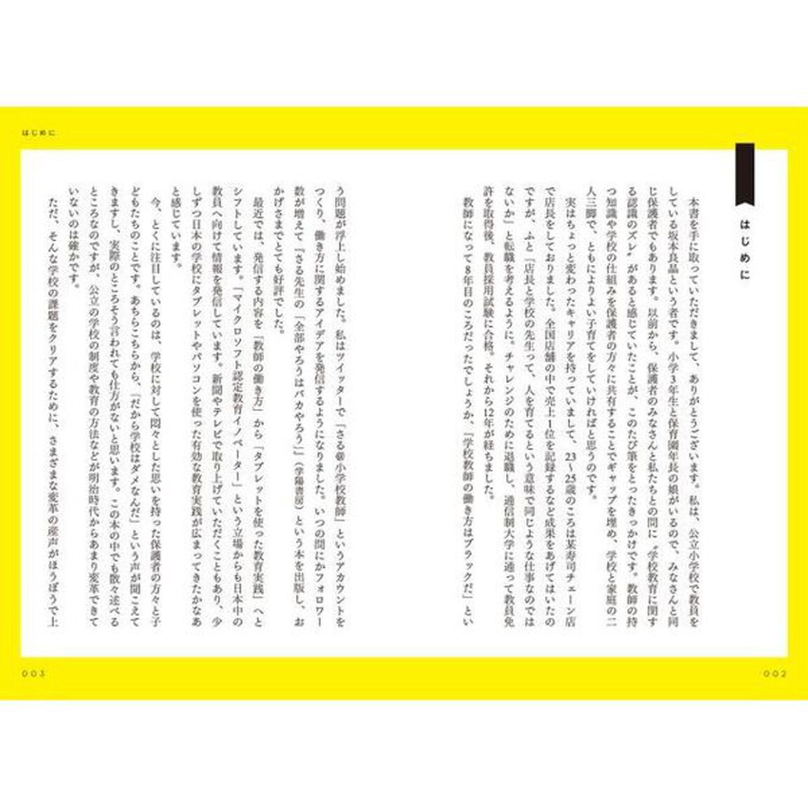 親子で知りたい小学校最強ライフハック７０