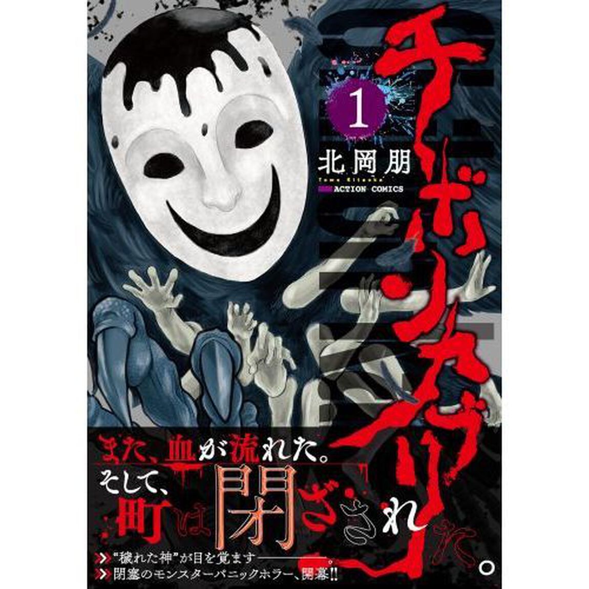 チボンカブリ　１