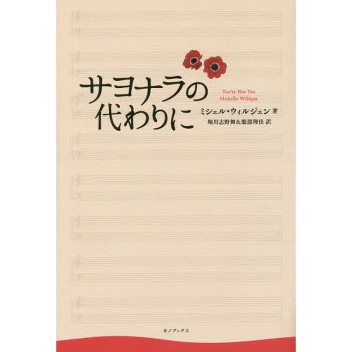 サヨナラの代わりに