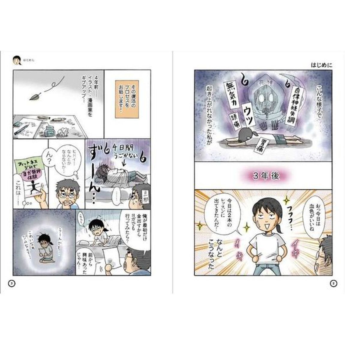 自律神経どこでもリセット! ずぼらヨガ
