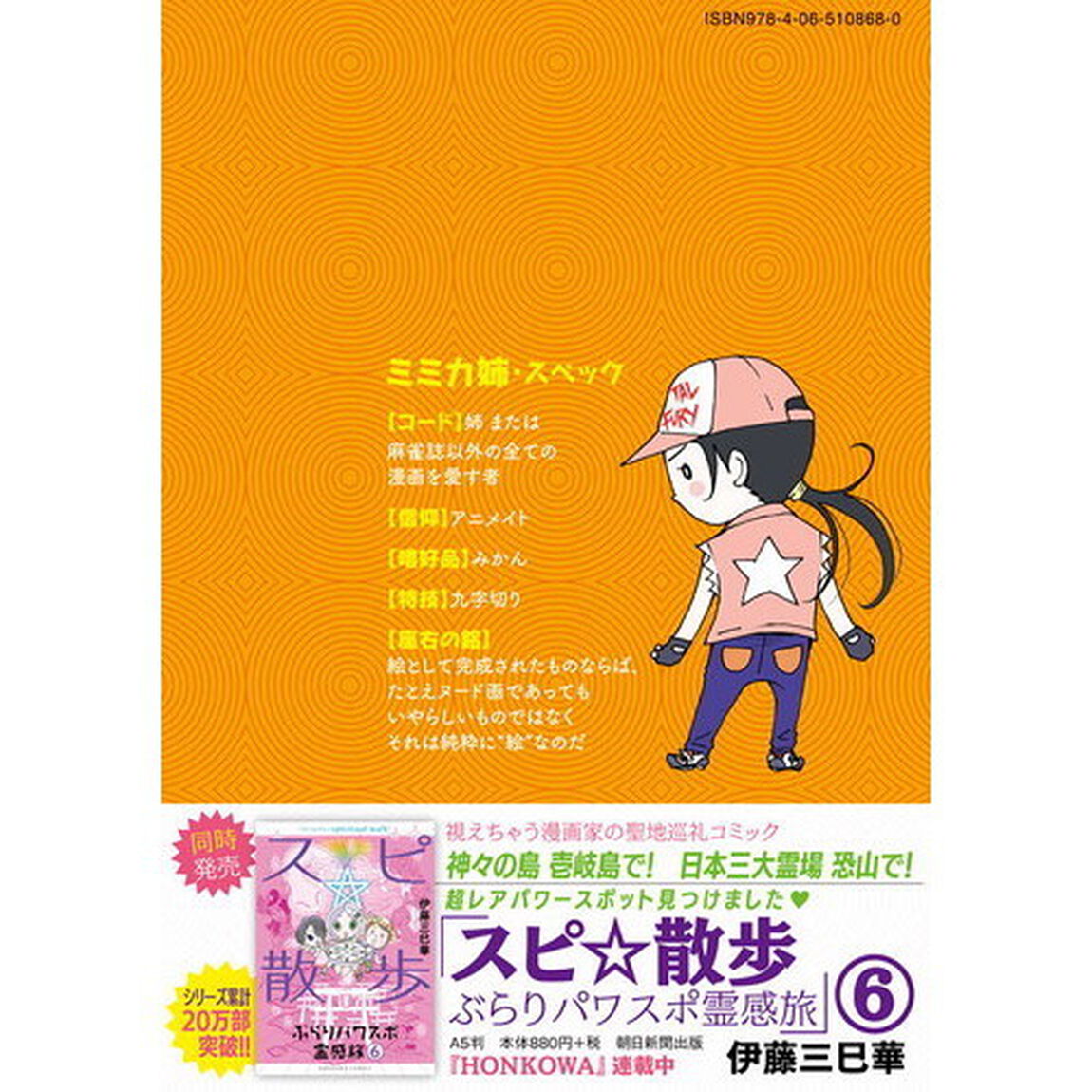 スピ☆ヲタ子ちゃん　２