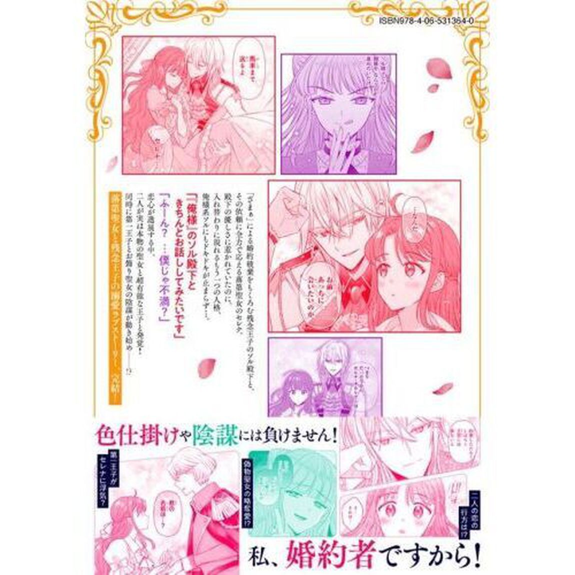 落第聖女なのに、なぜか訳ありの王子様に溺愛されています！　３