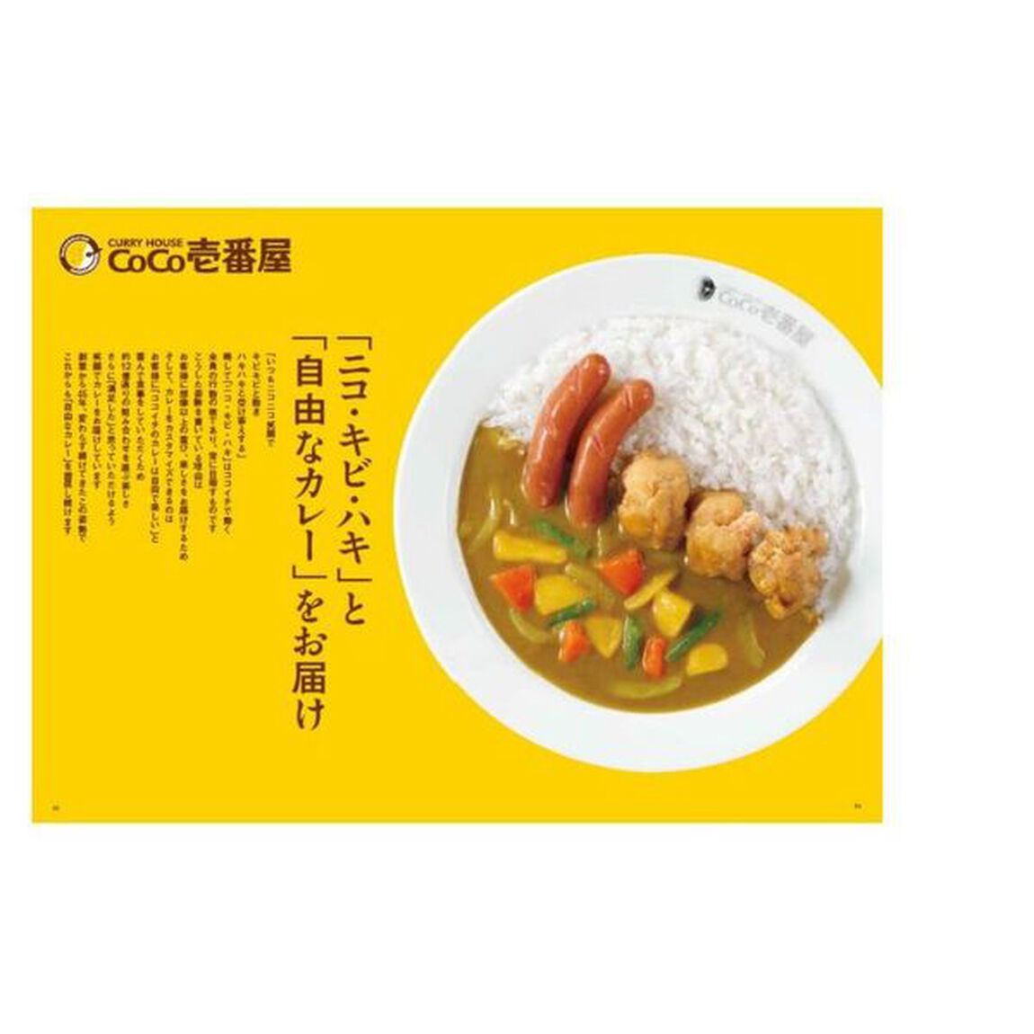 ＣＵＲＲＹ　ＨＯＵＳＥ　ＣｏＣｏ壱番屋ＦＡＮ　ＢＯＯＫ　組み合わせは約１２億通り理想のカレーはココにある！