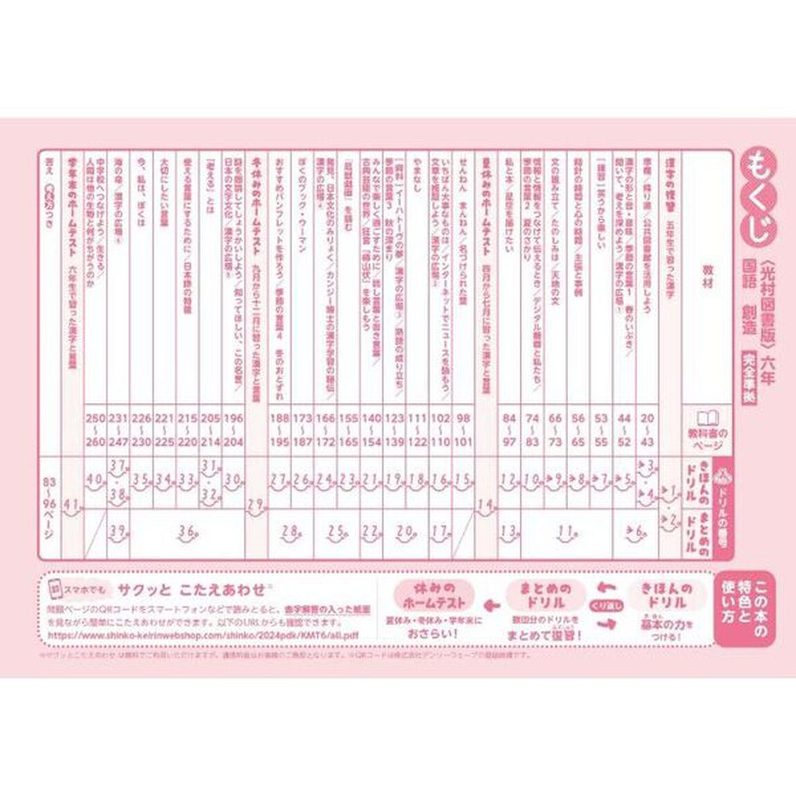 教科書ぴったりドリル国語　光村図書版　６年