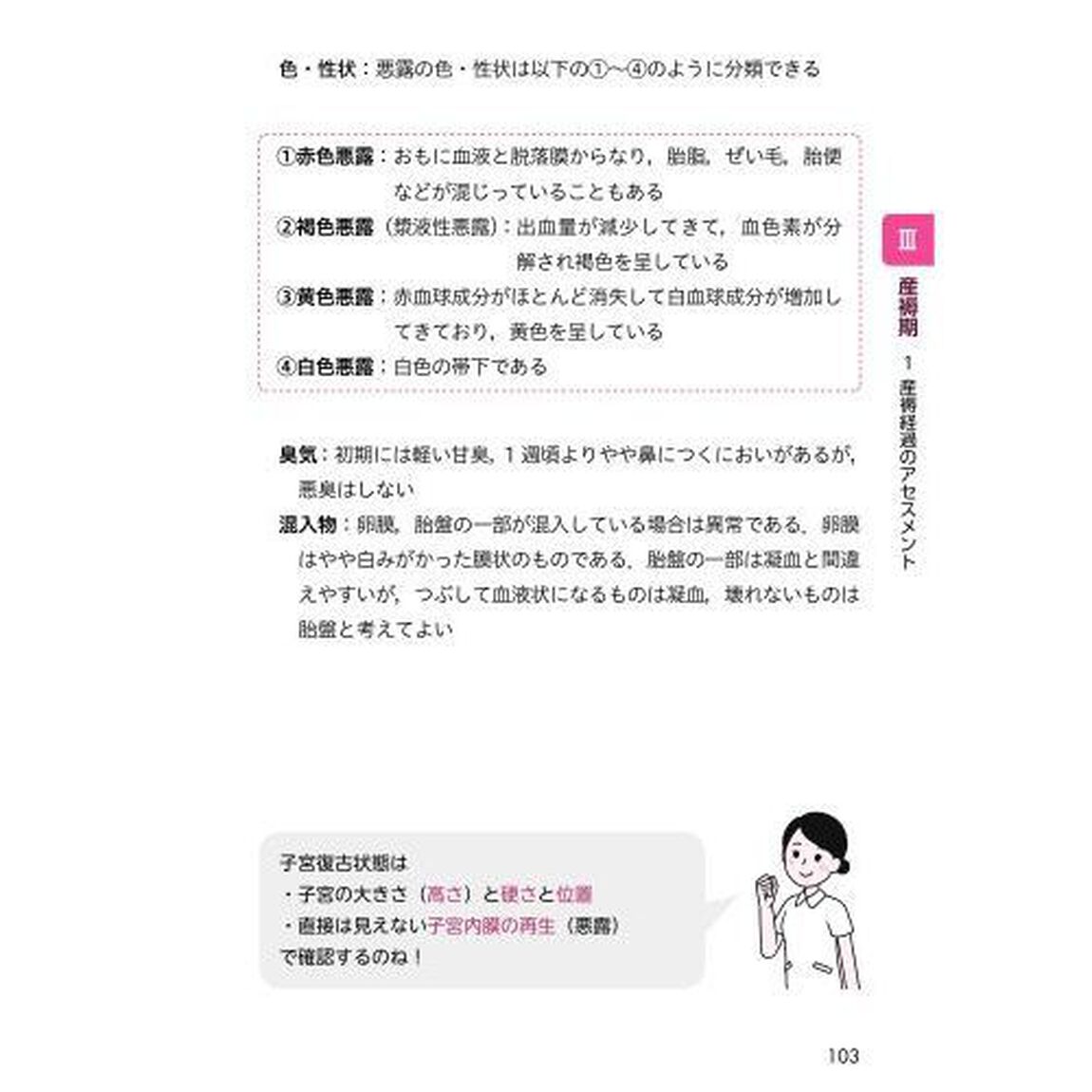 母性看護「第２版」