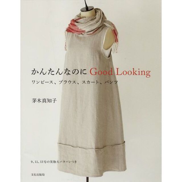 かんたんなのにＧｏｏｄ　Ｌｏｏｋｉｎｇ　ワンピース、ブラウス、スカート、パンツ
