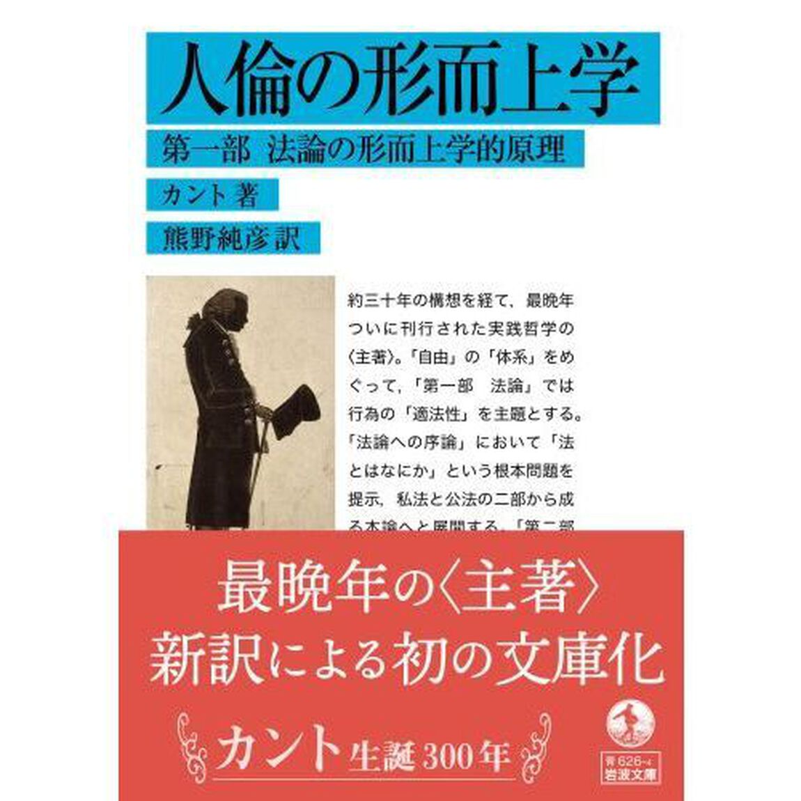 人倫の形而上学　第１部「法論の形而上学的原理」