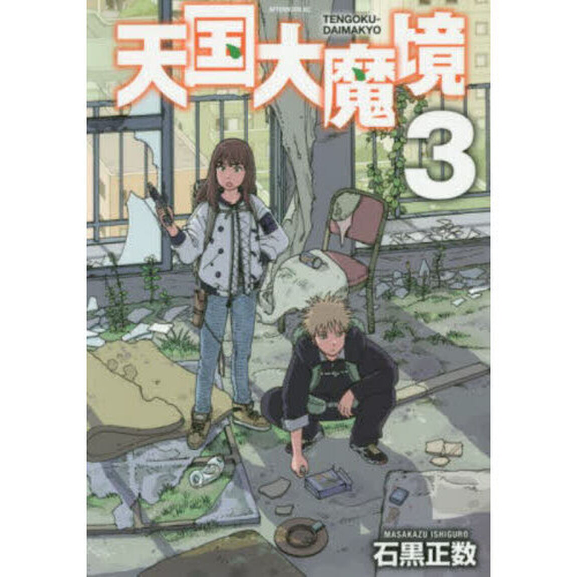 天国大魔境 3