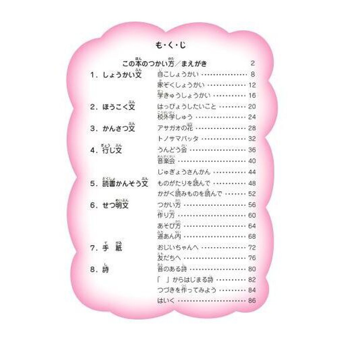 作文天国　なぞりがきコース　小学低学年１・２・３年生