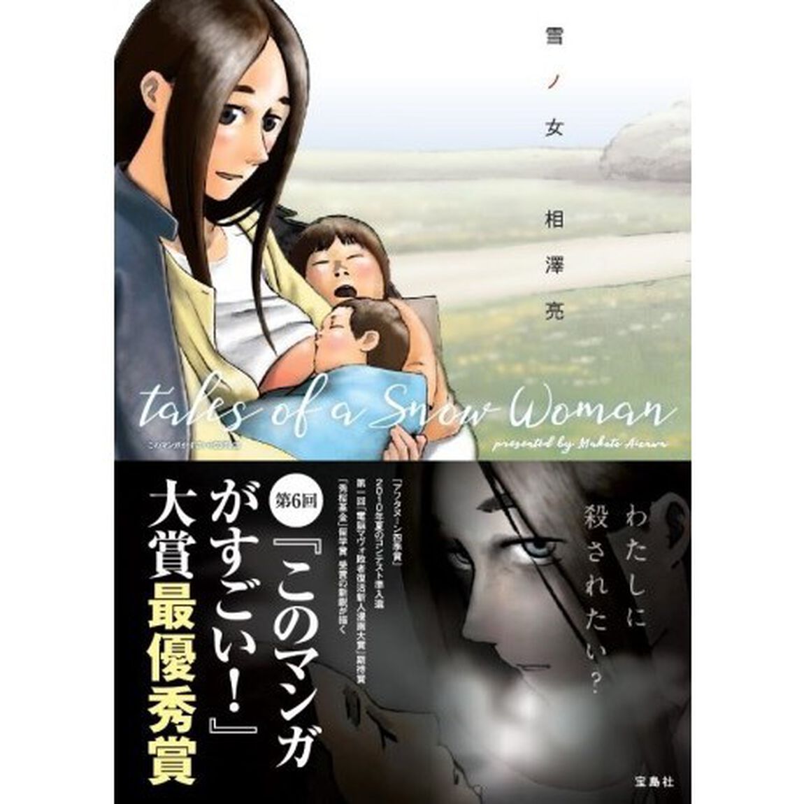 雪ノ女